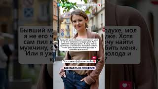 Одинокая женщина ищет любовь #знакомства