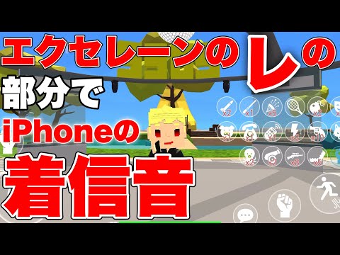 エクセレーンのレの部分でiPhoneの着信音作ってみた！！