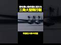 命を救い地中海に消えた三発大型飛行艇 #海外 #雑学 #歴史