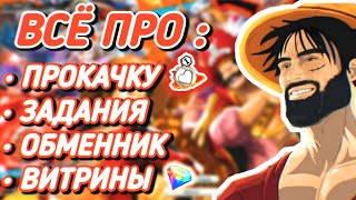 Полный гайд для новичков по One piece bounty rush часть 1 / Ван пис Баунти Раш гайд.