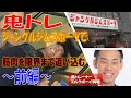 【筋トレ】ミルクボーイ駒場くんに筋肉を限界まで追い込んでもらった~前編~ レイザーラモンHGのSound Of Training#5
