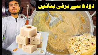 Recipe By Chef M Abdullah|Easy Milk Brfi Recipe|Bakery Wali Brfi Recipe|