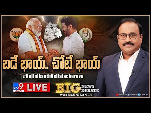 Big News Big Debate LIVE : బడేభాయ్‌.. చోటేభాయ్‌ | CM Revanth Reddy | PM Modi | TV9 Rajinikanth
