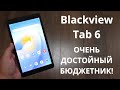 Подробный обзор Blackview Tab 6 ► ВСЕ плюсы и минусы планшета / стоит ли брать?