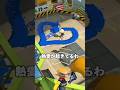 イカップルに遭遇した時の対処法 スプラトゥーン3 Splatoon3 イカップルに遭遇した時の対処法 スプラトゥーン3 Splatoon3