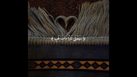 سوره المسد بصوت الشيخ عبدالرحمن السديس ًـ سورة المسد