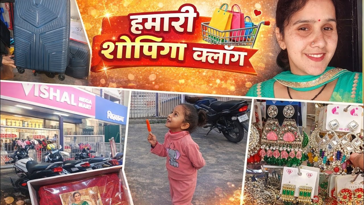 हमारी शॉपिंग डे 🛒 | Vishal Mega Mart  और सदर बाजार से क्या-क्या खरीदा? | Shopping Haul Vlog9