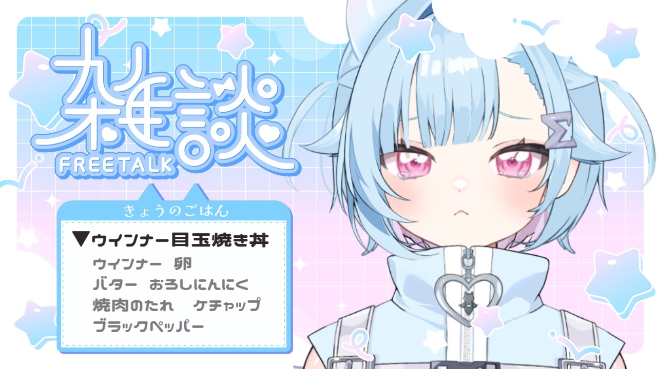 元気充電🔋 ⋮  初見・ROM専歓迎 〖 #Vtuber / #しぐまの 〗