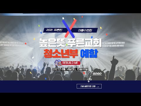 2021 청소년부 예함 홍보영상