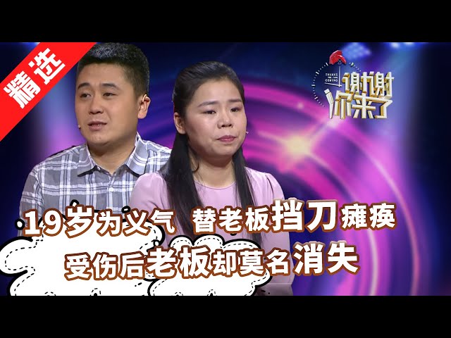 【精选】19岁为义气替老板挡刀,瘫痪后老板却莫名消失,幸好遇见她,“濒死”的人生“复活”了!