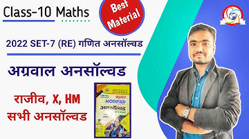 math unsolved paper 2022 class 10 | set-07(RE) | agrawal unsolved | by Sushil Sir