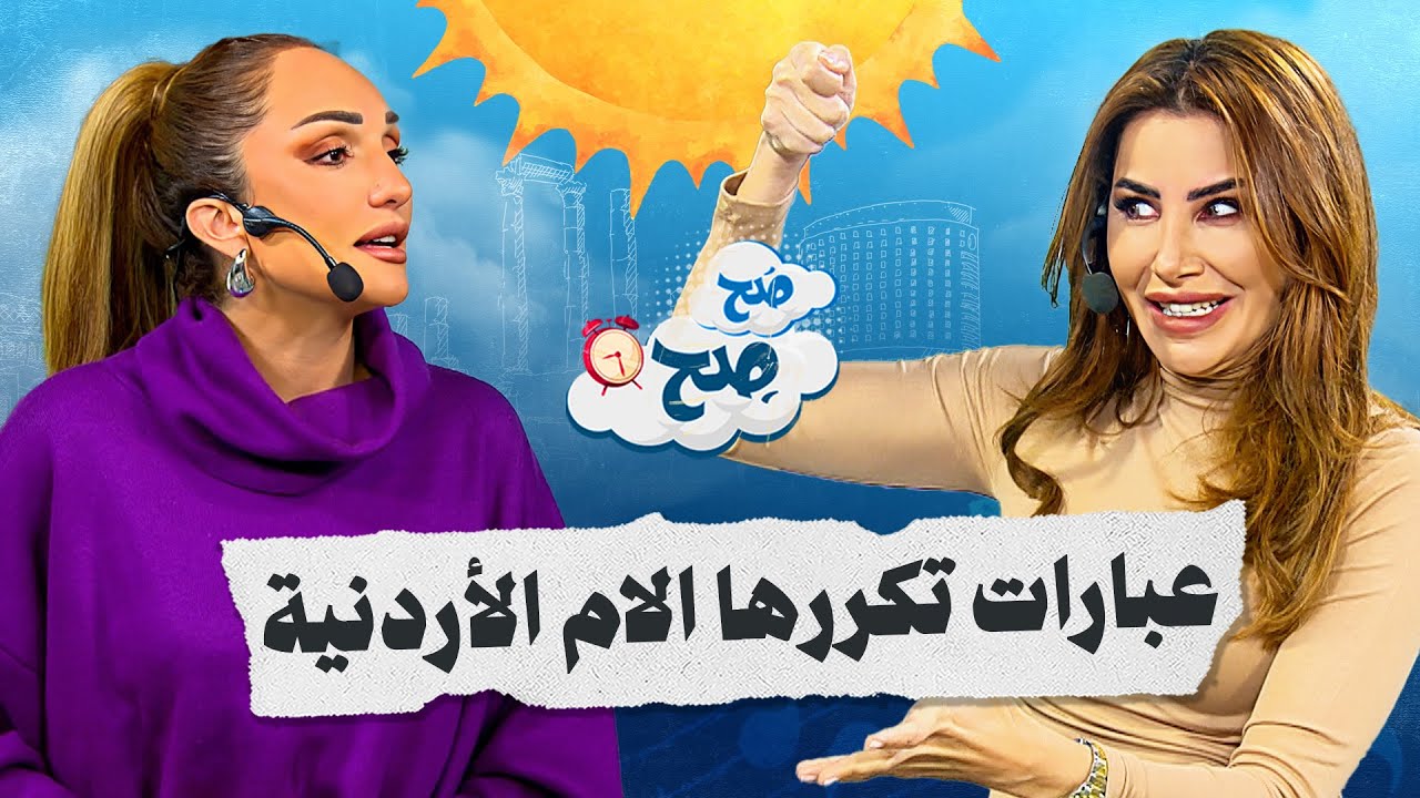 عبارات الأم الأردنية من 