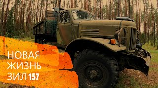 ЗИЛ-157 КД даём новую жизнь старенькому советскому внедорожнику( ZIL-157 KD