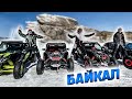 Путешествие по БАЙКАЛУ на BRP MAVERICK X3 и CFMOTO Zforce 1000