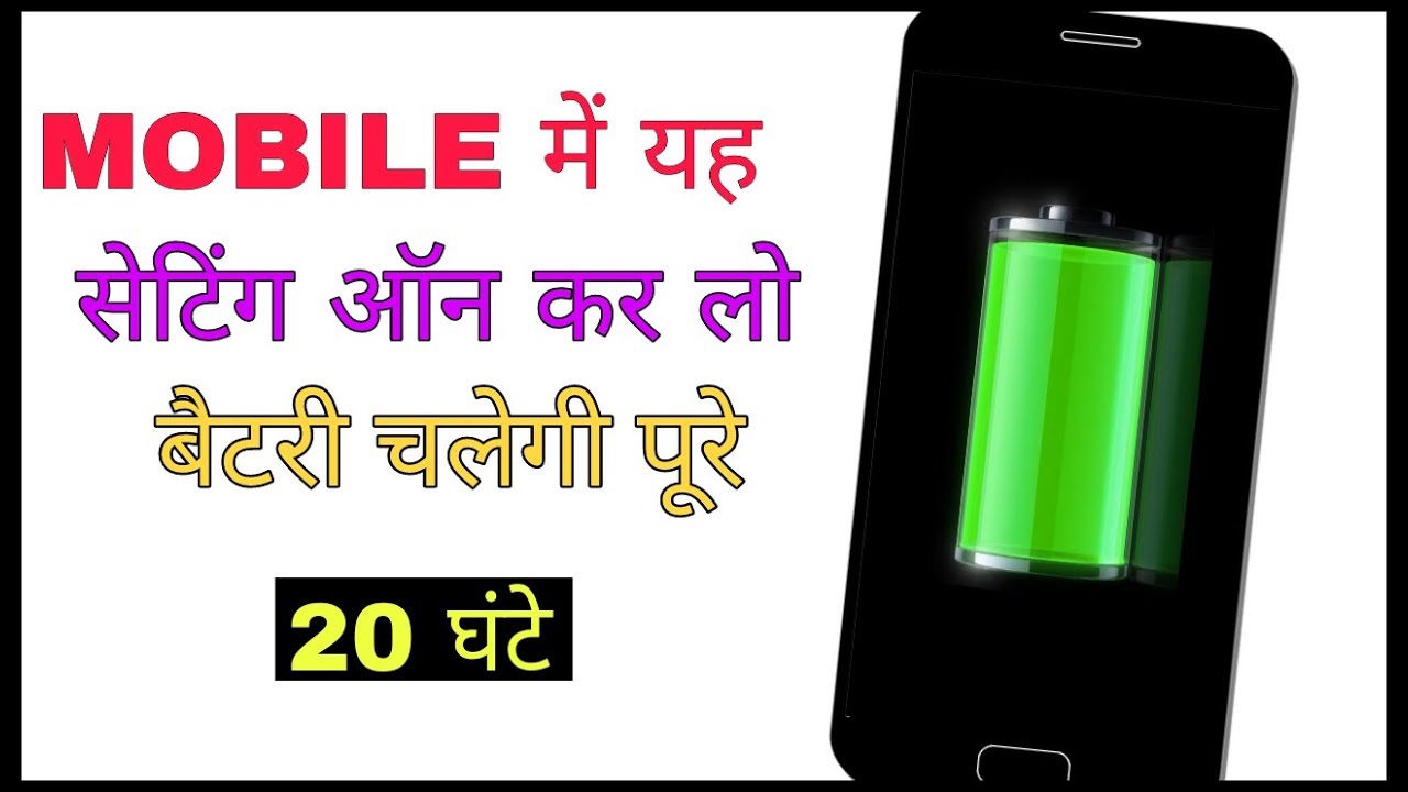 Best Tricks to Improve Battery Life on Android Phones in Hindi | Techstar Suvam