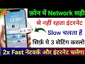 Smartphone Hidden Setting to Solve Your Mobile Network Problem | Phone me Network Nahi aa Raha Hai