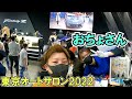 フェアレディZのおちょピットさんに会ってきた!!東京オートサロン2022