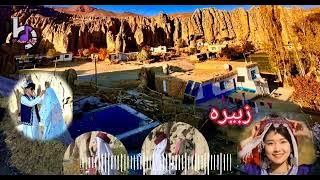 آهنگ جدید LAL NAWA- ZUBIDA ZUBIDA زبیده زبیده افغانی شاد 