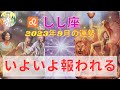 9月⭐️しし座さん♌️⭐️いよいよ過去が報われます❣️本当にお疲れ様でした⭐️手放しと解放も⭐️※今年最後のスーパームーン