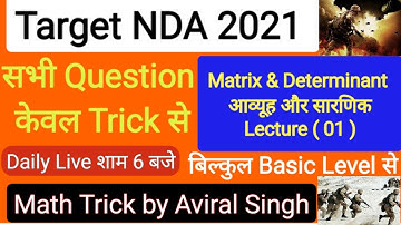 Matrix & Determinant for 01 NDA , Airforce x group , Navy #Lecture 1# Matrices & Determinants Tricks