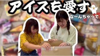 ハーゲンダッツも入ってる！？30個入りアイス福袋開封すっぞ！