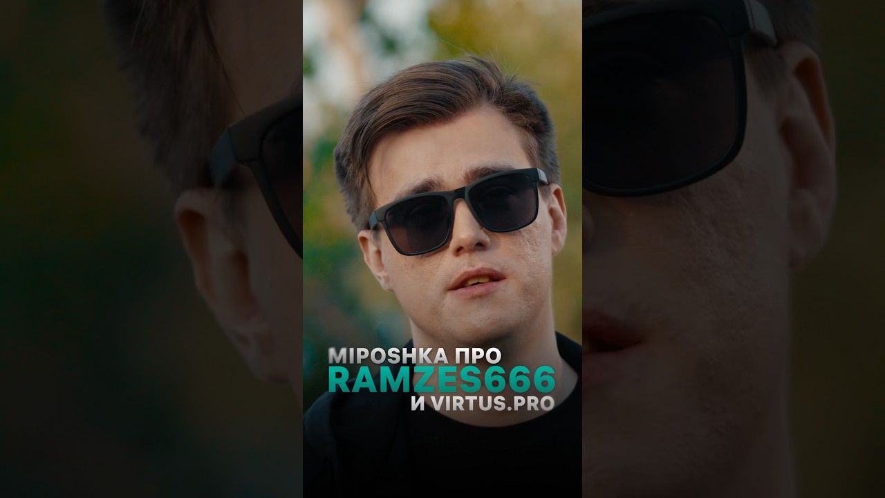 MIPOSHKA ПРО RAMZES666 И VP 👻 