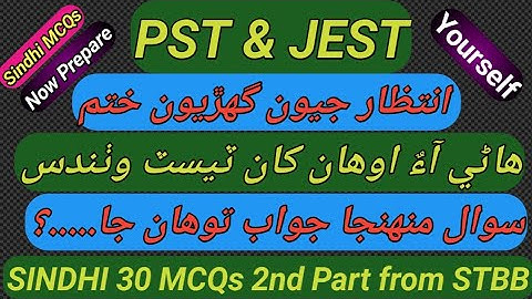 PST & JEST test preparation || Sindhi MCQs From STBB || 2nd Part For PST JEST Test