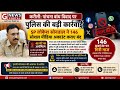 पांचना बांध विवाद पर पुलिस की बड़ी कार्रवाई, SP लोकेश सोनवाल ने 146 सोशल मीडिया अकाउंट कराए बंद 