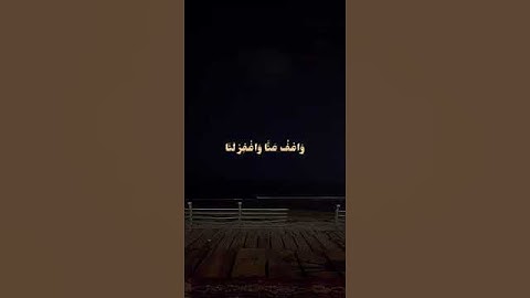 ﴿رَبَّنَا وَلَا تُحَمِّلْنَا مَا لَا طَاقَةَ لَنَا بِهِ ۖ ﴾ [ البقرة :286] القارئ :علي جابر .