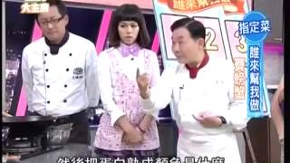 型男大主廚20130522 part2