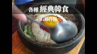 【聚餐首選】東大門韓國烤肉料理館🧡給你滿滿的美味與幸福