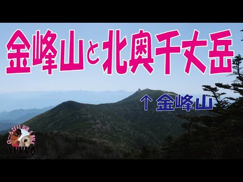 【テント泊/登山】 奥秩父最高峰の北奥千丈岳と金峰山