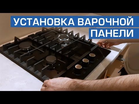 Установка варочной панели в столешницу. Подключение газовой поверхности.