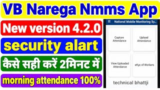 Narega Nmms App New Version 4.2.0 Security Alart कैसे सही करें जानो ⁉️ पूरी जानकारी हिंदी में 💥