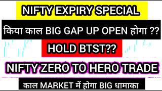 Kal Market Kaisa Rahega Nifty Expire Nifty Prediction Tomorrow Gap Up Or Gap Down 11 Aug