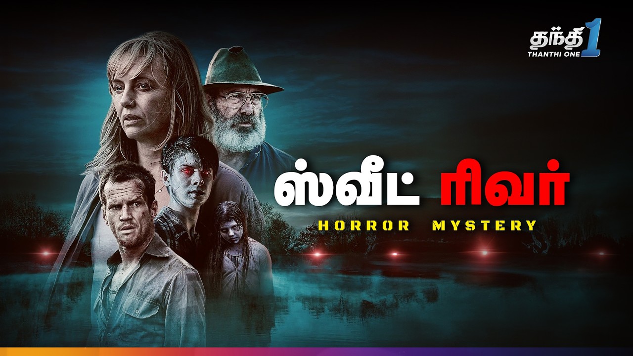 ⁣Sweet River - மர்மமும் பயமும் கலந்த உச்சக்கட்ட Horror thriller Movie🔥| Thanthi one | 22nd Apr 2026