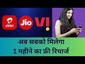 free recharge kaise kare #freerechargejio499rs #freerechargekaisekare