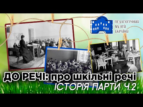 До речі: про шкільні речі! Цікаве про шкільну парту