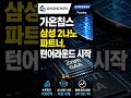 가온칩스 | 삼성 2나노 파트너, 턴어라운드 시작