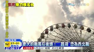 20150708中天新聞　蓮花解陸警昌鴻在後　最快9號發警報