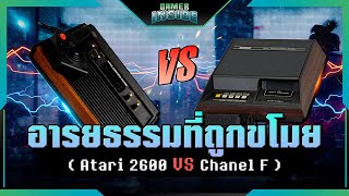 Console Wars | Atari ผู้นำมาซึ่งความล่มสลายของวงการ  EP.2/9