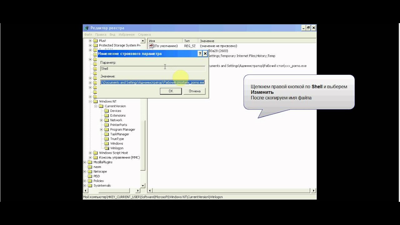Удаляем вручную Trojan.WinLock.5310 - YouTube