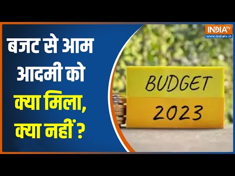 India TV Samvaad Budget 2023: बजट से आम आदमी को क्या मिला..क्या नहीं? - INDIATV