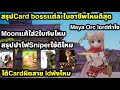 Ragnarok origin classic สรุปcard bossแต่ละใบอาชีพไหนดีสุด ได้cardผิดสายIdพังหรอ 4Cardไม่ดีตกลงดีไหม 