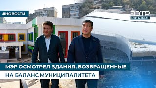 картинка: МЭР ОСМОТРЕЛ ЗДАНИЯ, ВОЗВРАЩЕННЫЕ НА БАЛАНС МУНИЦИПАЛИТЕТА