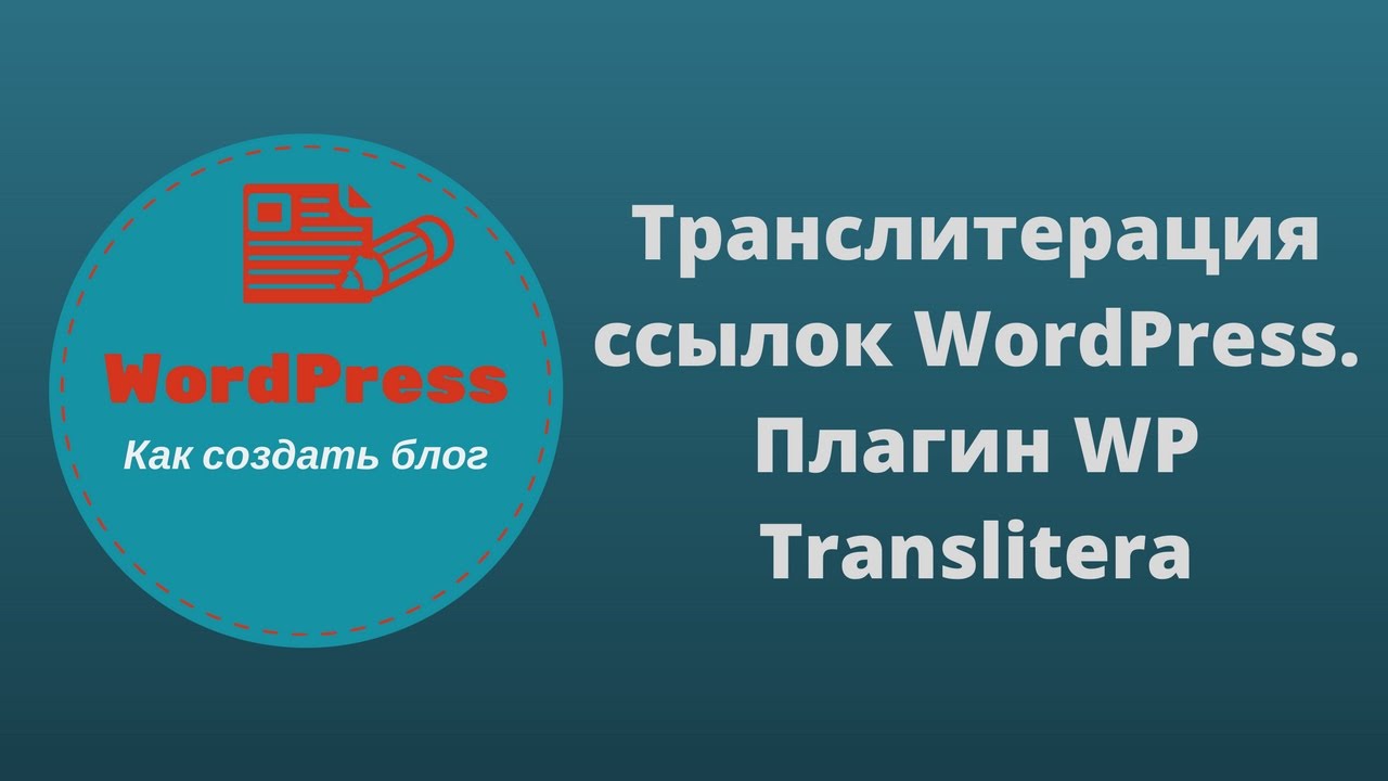 Link wordpress