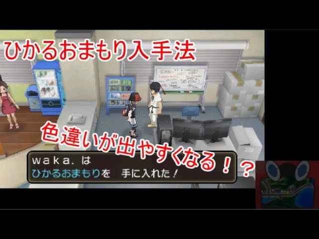 色違いが出やすくなるひかるおまもり入手法 ポケモンusum Youtube 色違いが出やすくなるひかるおまもり入手法 ポケモンusum Youtube