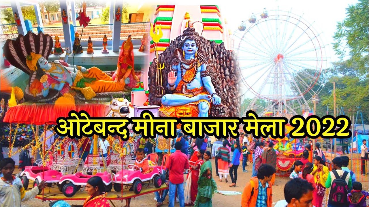 ओटेबन्द मेला 2022 | Oteband Mela 2022 | Vishnu Mandir | Bhilai Durg Chhattisgarh | Lalit Dewangan