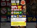 SSC GD CAPF &amp; AR Agniveer को मिला 50% Reservation👍 No Exam &amp; Physical✅️ Big Update