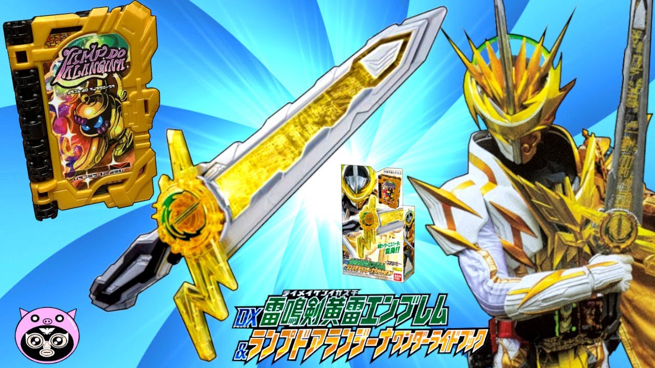 仮面ライダーセイバー】エスパーダに変身だ～！DX雷鳴剣黄雷エンブレム